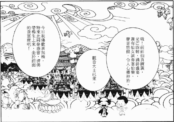 308-天堂遊記-第三十六回-瑤池宮中開盛會宴謝群真老母褒賞楊生慶祝功成-05.gif