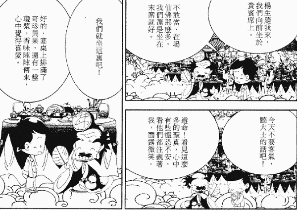 309-天堂遊記-第三十六回-瑤池宮中開盛會宴謝群真老母褒賞楊生慶祝功成-06.gif