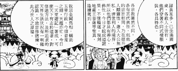 310-天堂遊記-第三十六回-瑤池宮中開盛會宴謝群真老母褒賞楊生慶祝功成-08.gif