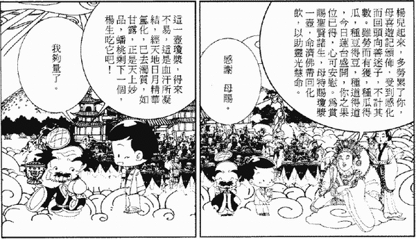 314-天堂遊記-第三十六回-瑤池宮中開盛會宴謝群真老母褒賞楊生慶祝功成-19.gif