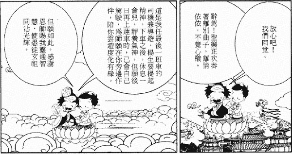 316-天堂遊記-第三十六回-瑤池宮中開盛會宴謝群真老母褒賞楊生慶祝功成-24.gif