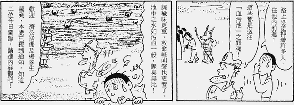 197-地獄遊記-第六十一回-遊血污池、東嶽殿-04.gif