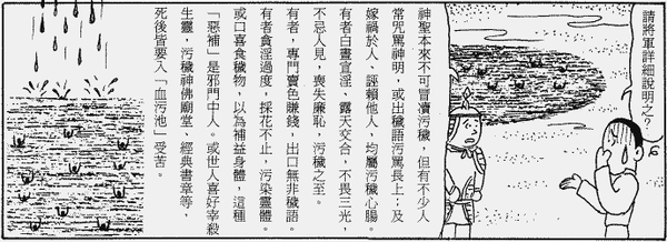 198-地獄遊記-第六十一回-遊血污池、東嶽殿-06.gif