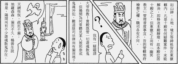 199-地獄遊記-第六十一回-遊血污池、東嶽殿-12.gif