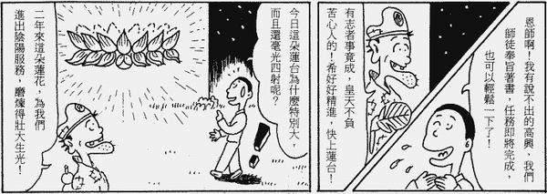 201-地獄遊記-第六十二回-拜會地藏王菩薩，遊記著成開盛會-03.gif