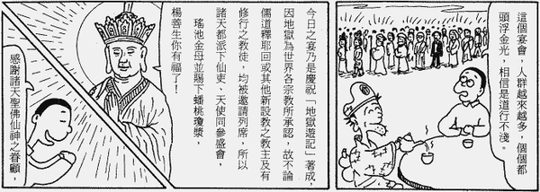 202-地獄遊記-第六十二回-拜會地藏王菩薩，遊記著成開盛會-07.gif