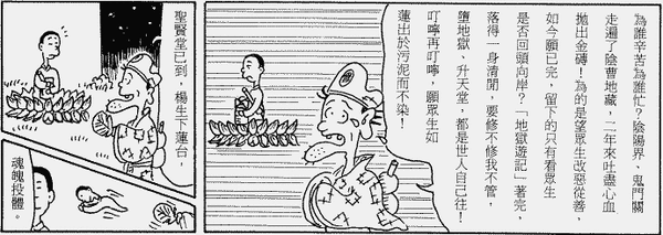 205-地獄遊記-第六十二回-拜會地藏王菩薩，遊記著成開盛會-16.gif