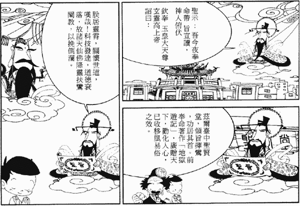 317-天堂遊記-玉詔-02.gif