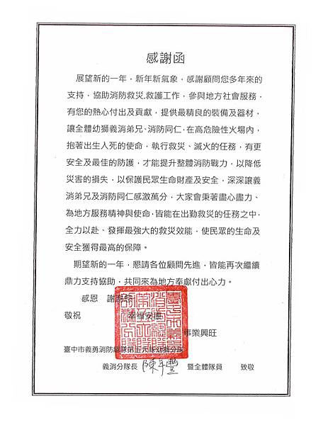 義消感謝函.jpg 義消感謝函.jpg