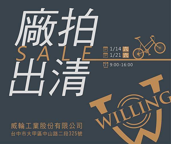 威輪廠拍-2017 威輪廠拍-2017