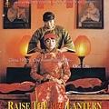 Raise_the_Red_Lantern_DVD.jpg