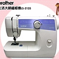 brother LS-2125.jpg