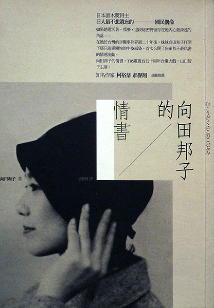 向田邦子的情書