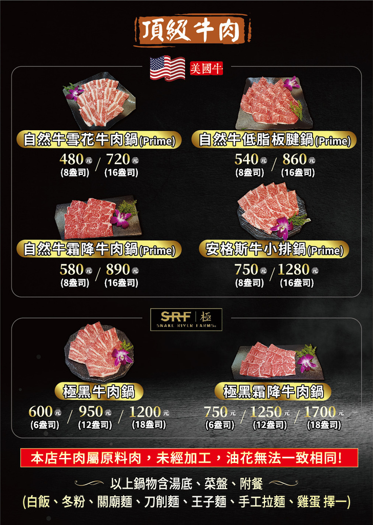 頂級牛肉鍋.jpg