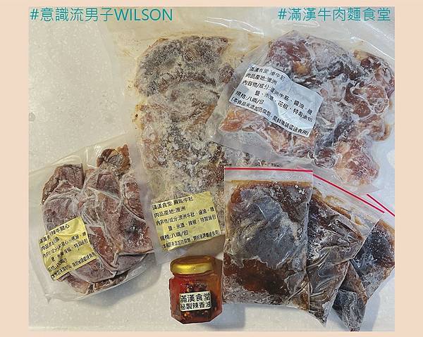 意識流男子 WILSON 滿漢牛肉麵食堂02.jpg