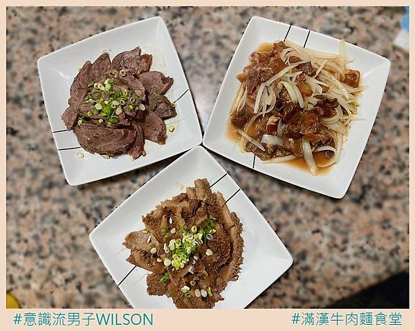 意識流男子 WILSON 滿漢牛肉麵食堂06.jpg