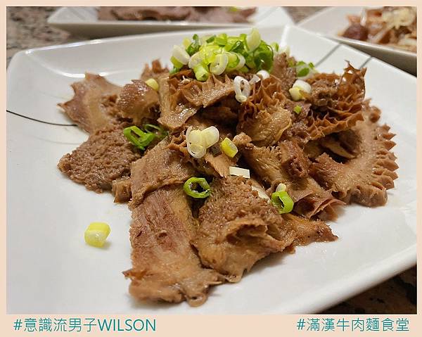 意識流男子 WILSON 滿漢牛肉麵食堂03.jpg