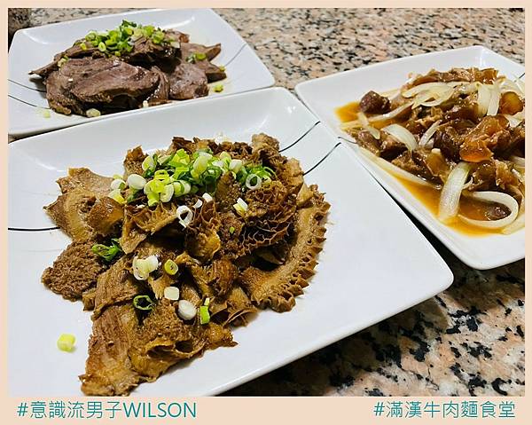 意識流男子 WILSON 滿漢牛肉麵食堂07.jpg