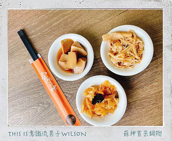 意識流男子WILSON 菇神首采02.jpg