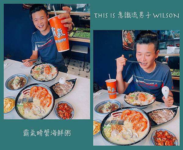 意識流男子WILSON  霸氣海鮮粥21.jpg