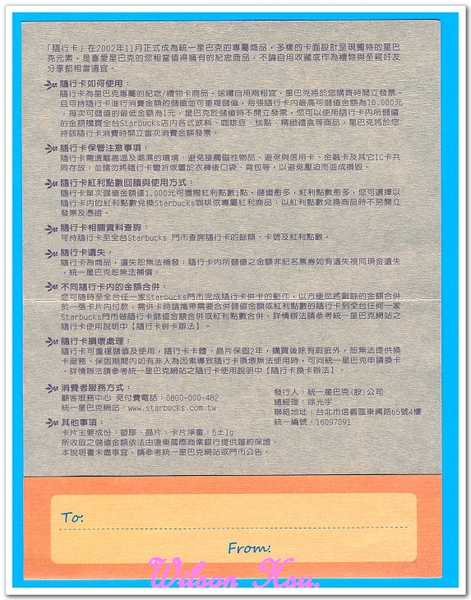月光寶盒裡附贈的秋月隨行卡