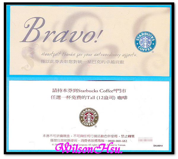 Bravo 劵