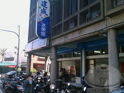 頭份-建成冰菓室00店面.jpg