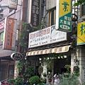 夏威姨速食店01店家招牌.jpg