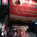 鮭鮮人壽司屋01-店招牌.jpg