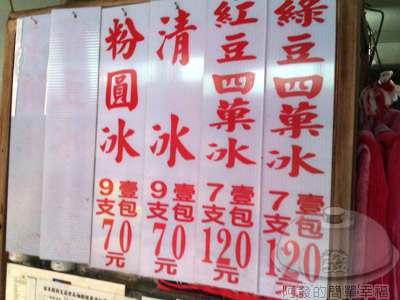 旭光冰果店02-價目表.jpg