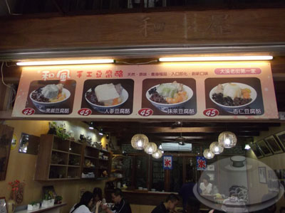 大溪老街-和平老街09-和屋歇腳棧4