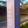 十三行文化公園02