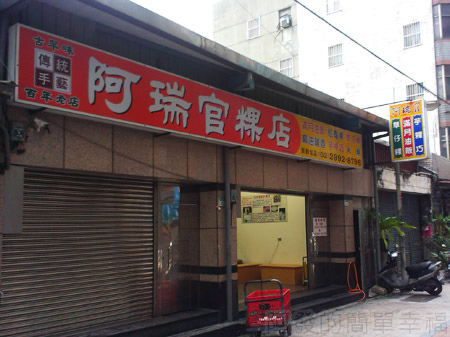 阿瑞官粿店01店家