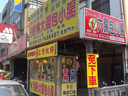 頭份-李記祖傳大腸包小腸01店面