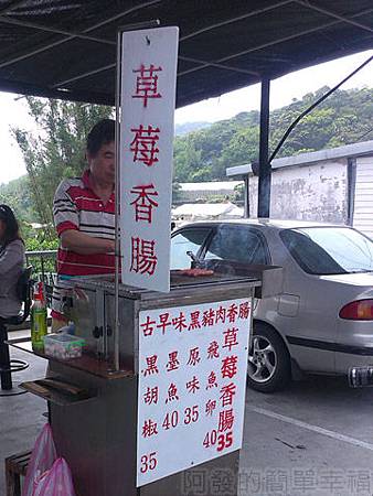 內湖碧山路採草莓II-08草莓香腸