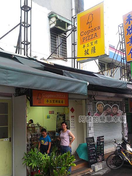 台北市-Copoka PIZZA01-店外觀 台北市-Copoka PIZZA01-店外觀