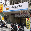 笑咪咪三文治01店家外觀