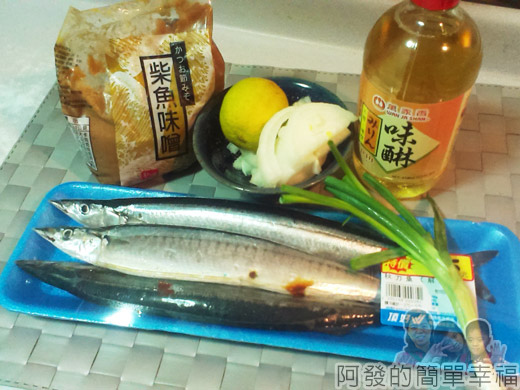 烤味噌秋刀魚01-食材