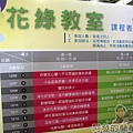 臺北花卉裝置藝術設計大展68-教育推廣活動課程表