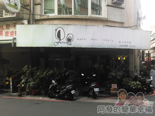 法諾米歐式早午餐01-店外觀