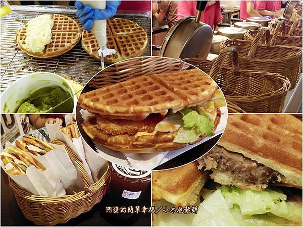 小木屋鬆餅all 小木屋鬆餅all