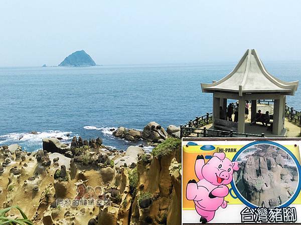 和平島海角樂園32-環山步道-台灣豬腳