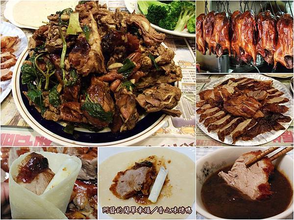 香之味烤鴨all 香之味烤鴨all