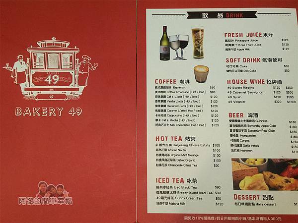 BAKERY49-15-菜單-飲品