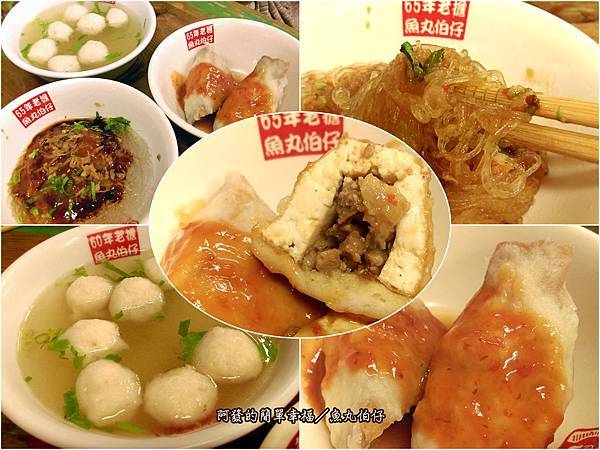 魚丸伯仔all 魚丸伯仔all