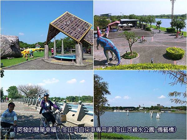 宜蘭縣03-冬山河自行車專用道　冬山河親水公園-傳藝橋