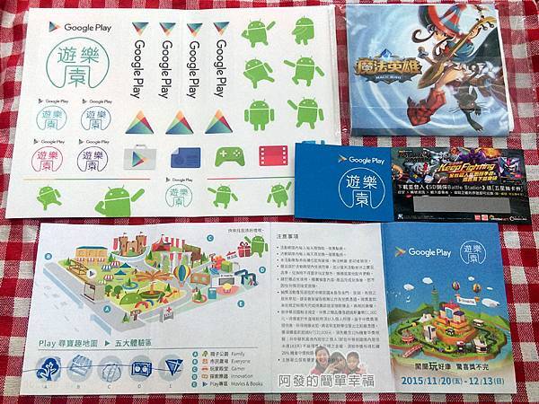 Google Play 遊樂園43-尋寶集章贈品