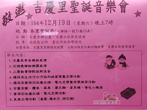 吉慶里聖誕巷03-吉慶里聖誕音樂會公告