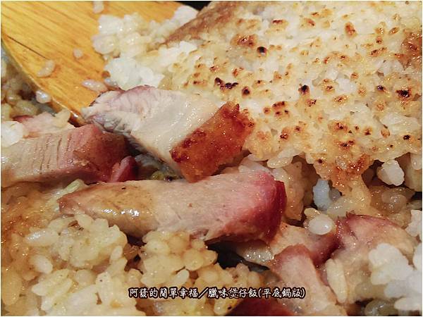臘味煲仔飯(平底鍋)all 臘味煲仔飯(平底鍋)all
