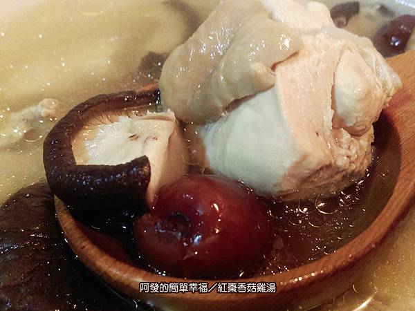 紅棗香菇雞湯all 紅棗香菇雞湯all